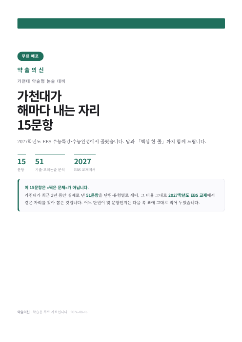 약술형 파이널 교재 표지