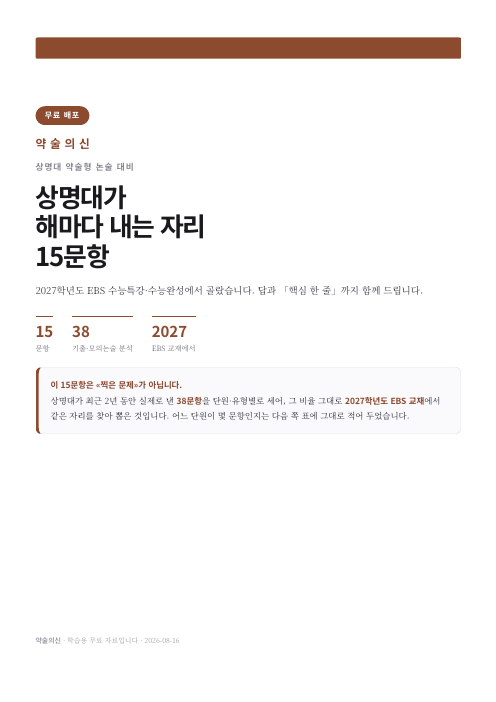 약술형 파이널 교재 표지