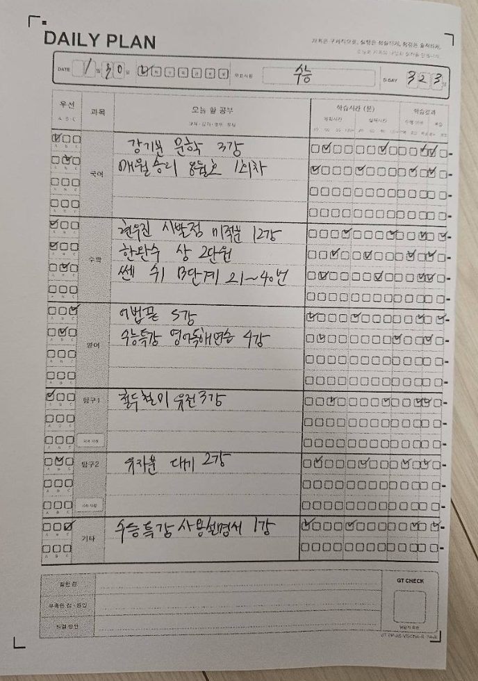손으로 작성한 학습플래너를 폰으로 찍은 사진