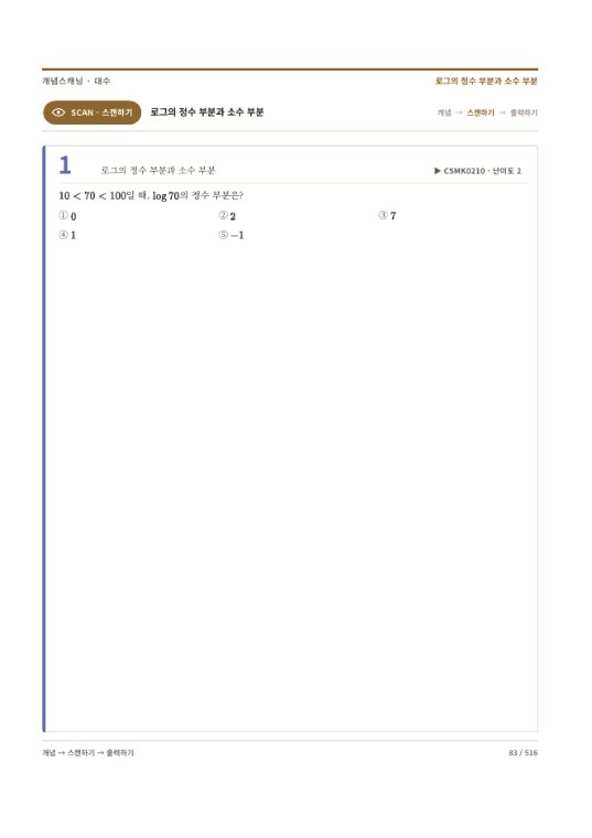 교재 지면 샘플(자작 문항)