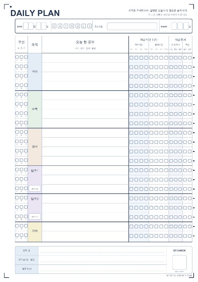 AI 판독 전용으로 설계한 학습플래너 속지