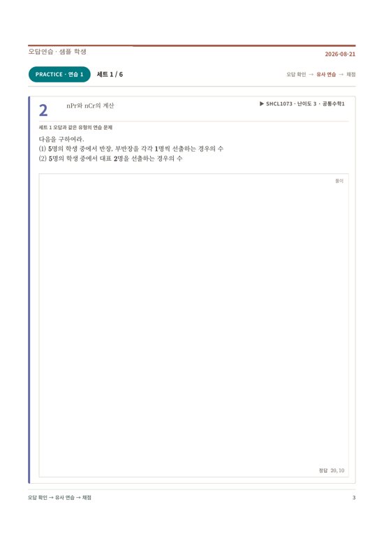 같은 유형의 연습 문제 1