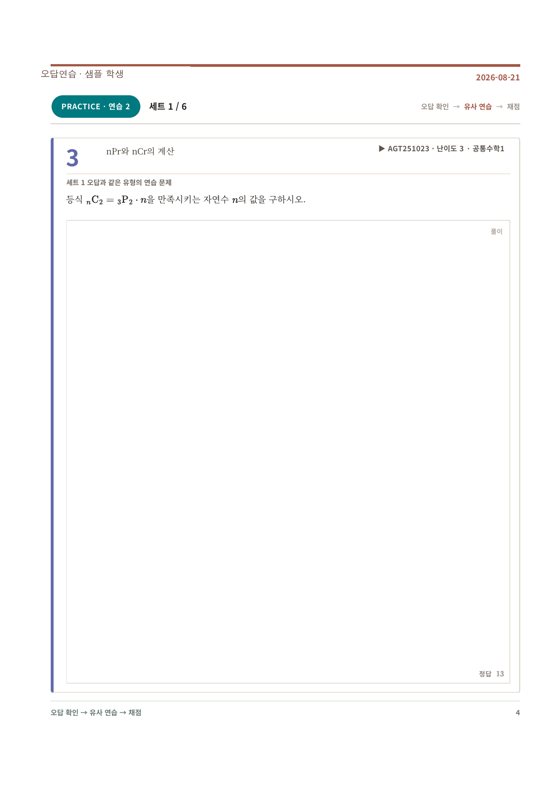 같은 유형의 연습 문제 2